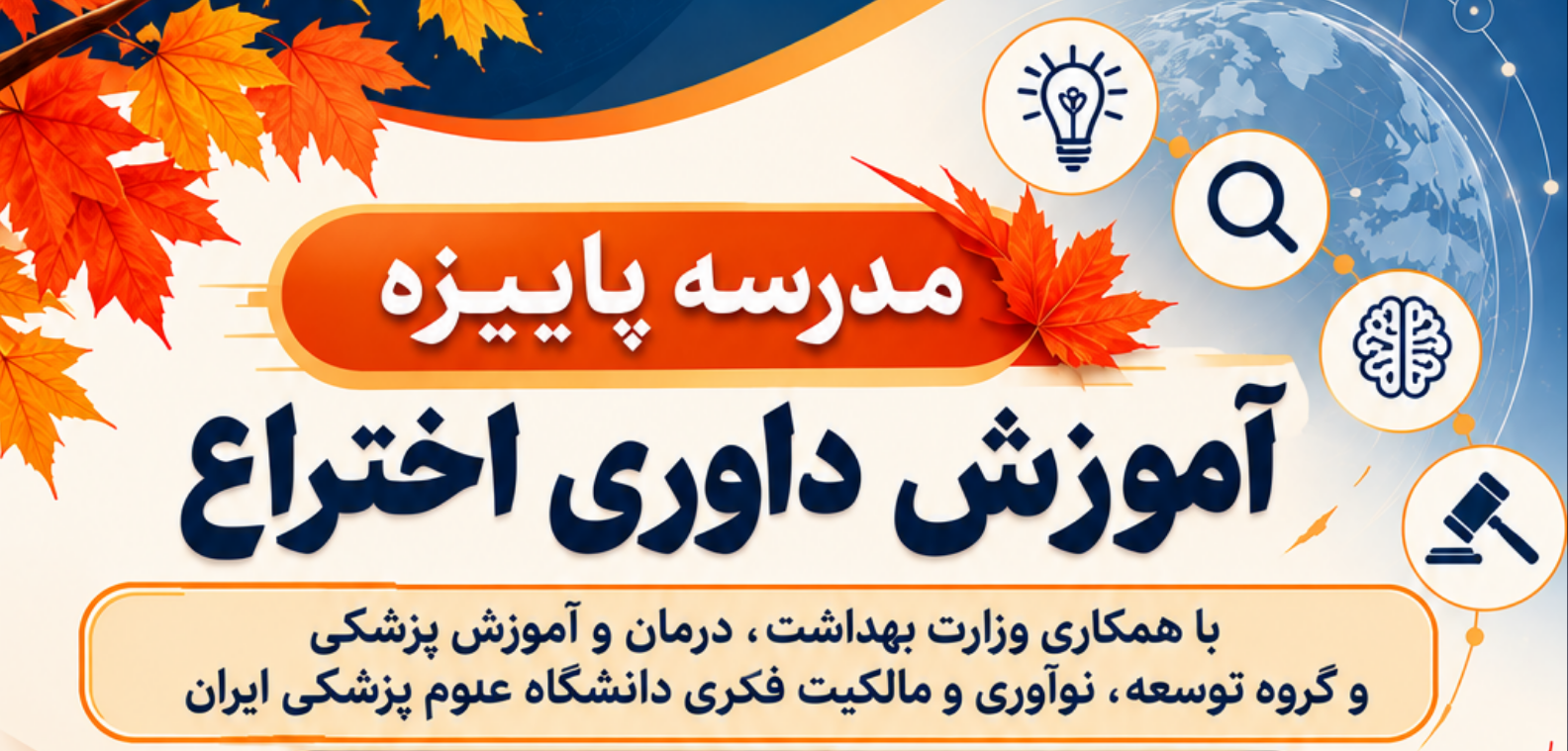 پوستر مدرسه پاییزه 1 